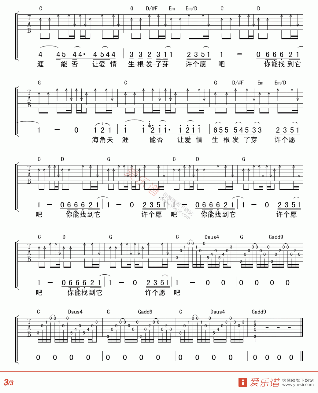 《许个愿吧》吉他谱-C大调音乐网