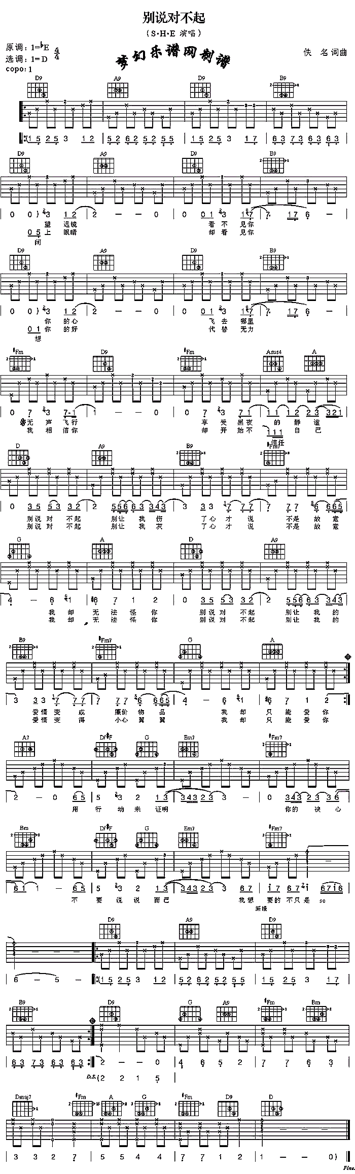 《别说对不起》吉他谱-C大调音乐网