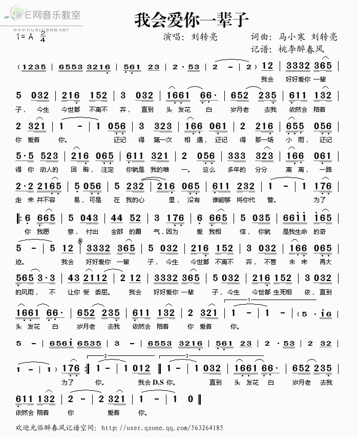 《我会爱你一辈子——刘转亮（简谱）》吉他谱-C大调音乐网