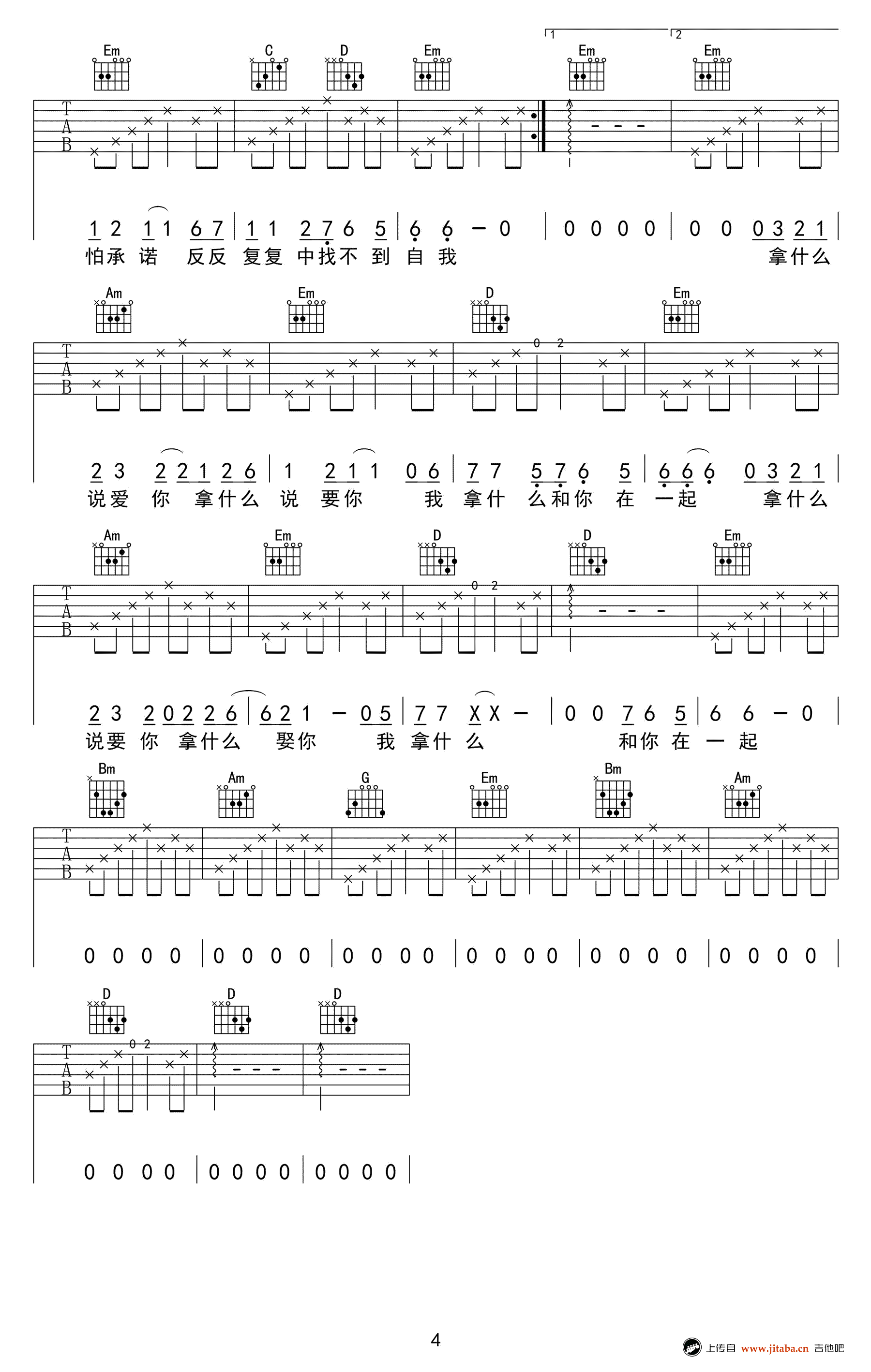 凭什么说爱你吉他谱_赵雷_G调六线谱_高清图片谱-C大调音乐网