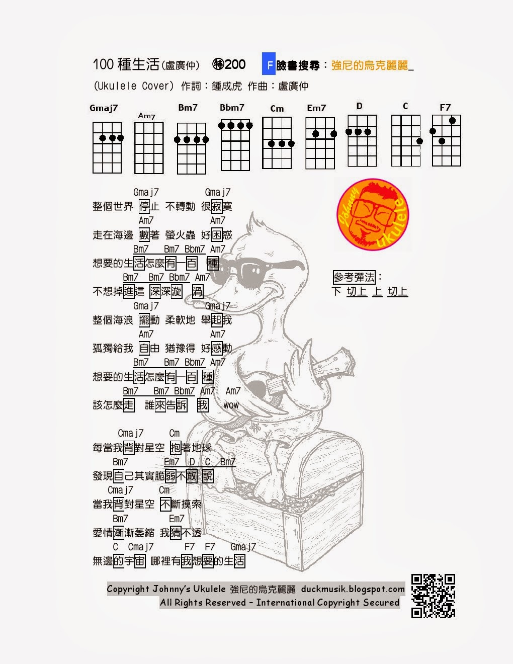 100种生活 |尤克里里ukulele谱+教学（卢广仲）-C大调音乐网