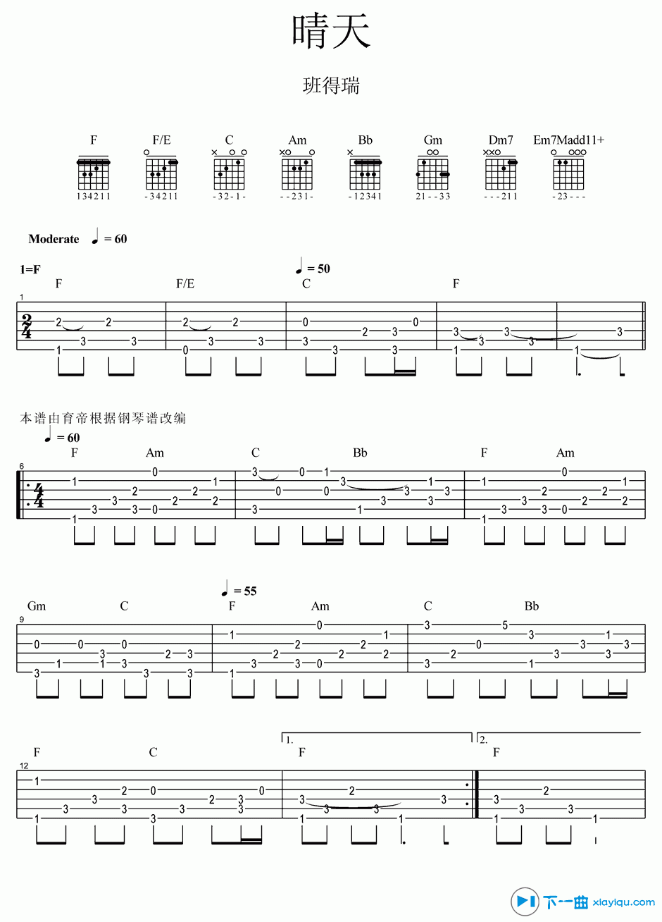 《晴天吉他谱F调_班得瑞晴天吉他六线谱》吉他谱-C大调音乐网