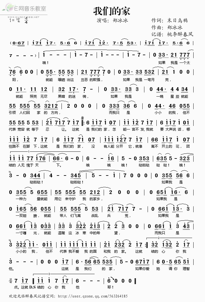 《我们的家（保钓歌曲）——郑冰冰（简谱）》吉他谱-C大调音乐网