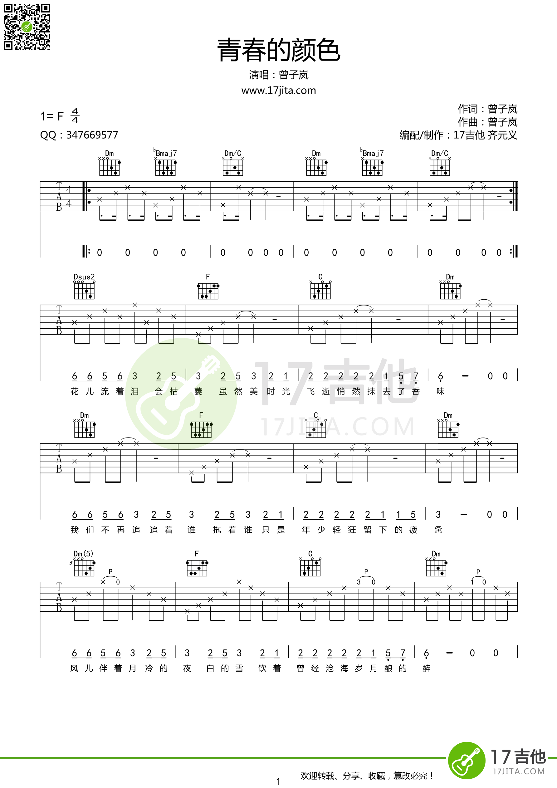 青春的颜色吉他谱 曾子岚 F调高清弹唱谱-C大调音乐网