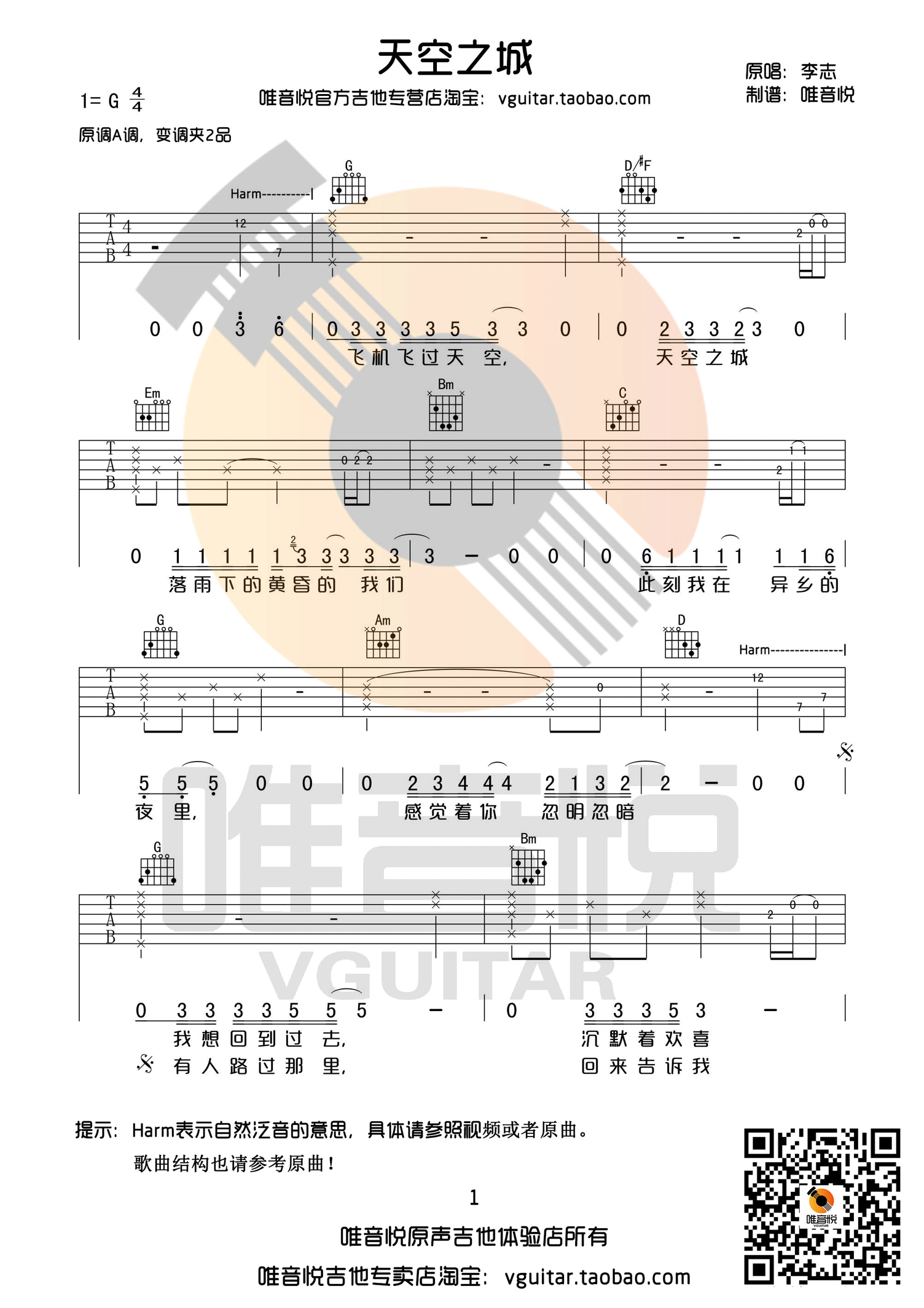 天空之城吉他谱 李志 G调完整版（唯音悦制谱）-C大调音乐网