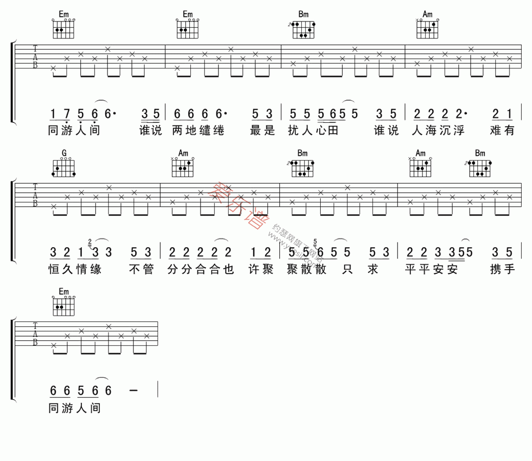 《张真《携手游人间(高清版)》》吉他谱-C大调音乐网