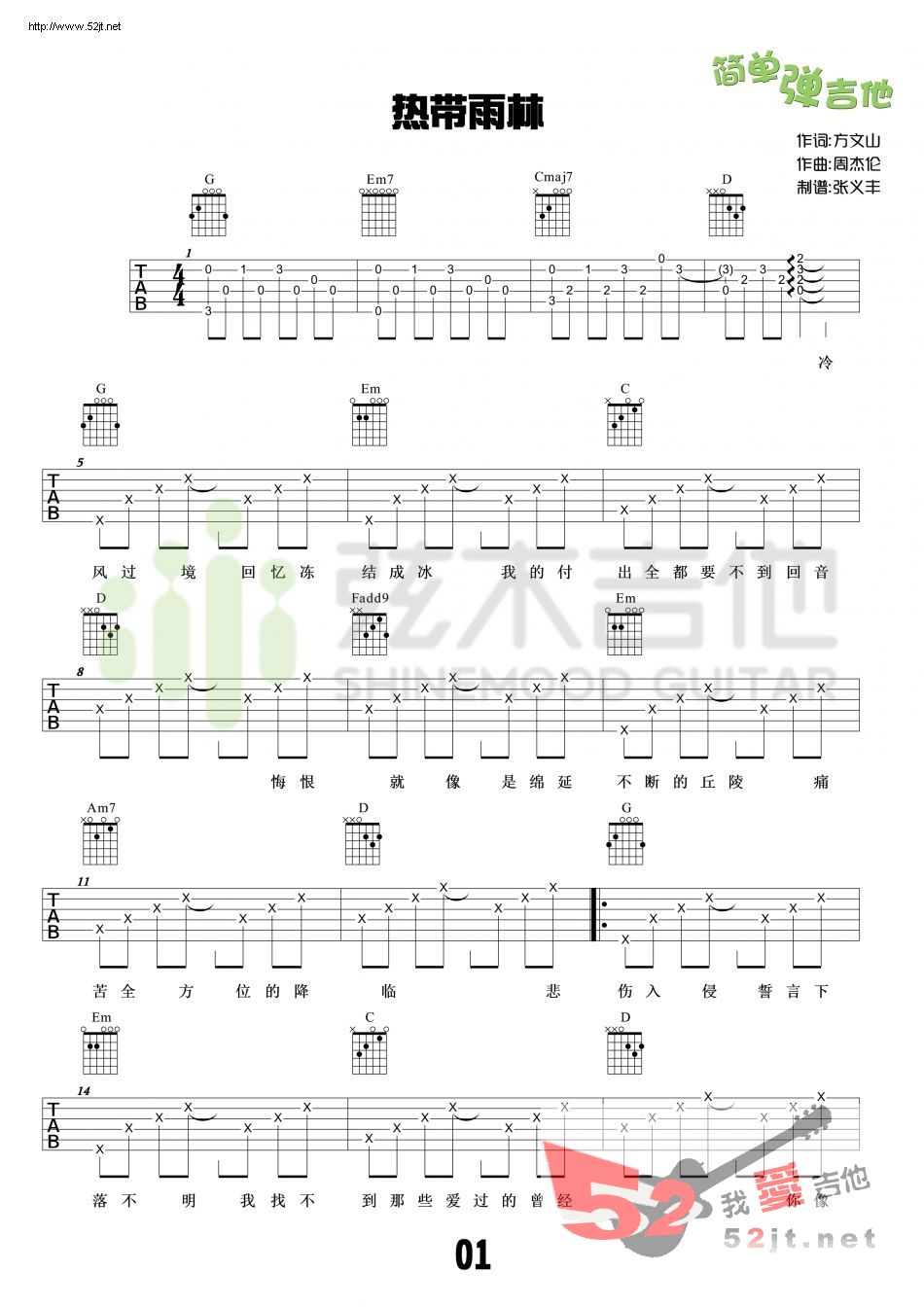 《热带雨林 弦木吉他简单弹吉他吉他谱视频》吉他谱-C大调音乐网