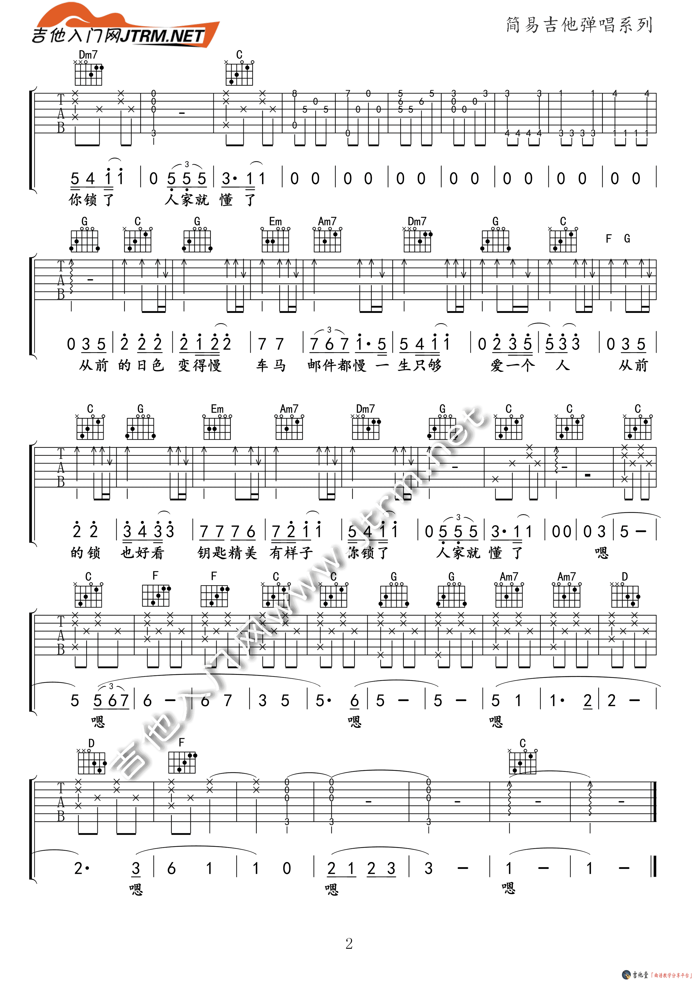 《《从前慢》吉他谱_吉他弹唱教学（简单版）》吉他谱-C大调音乐网