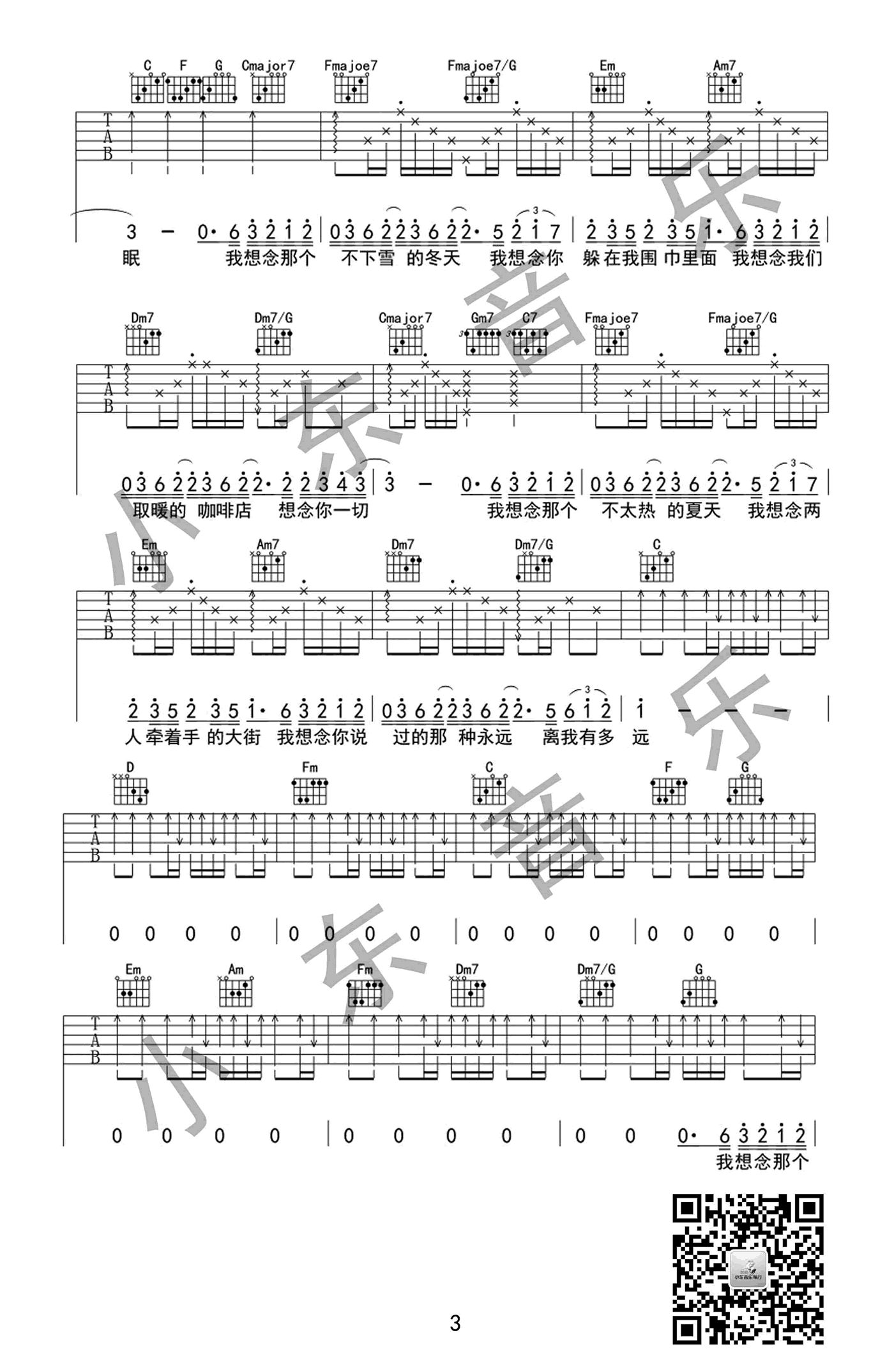 《金志文我想念吉他谱弹唱谱歌词（夏至未至插曲）》吉他谱-C大调音乐网