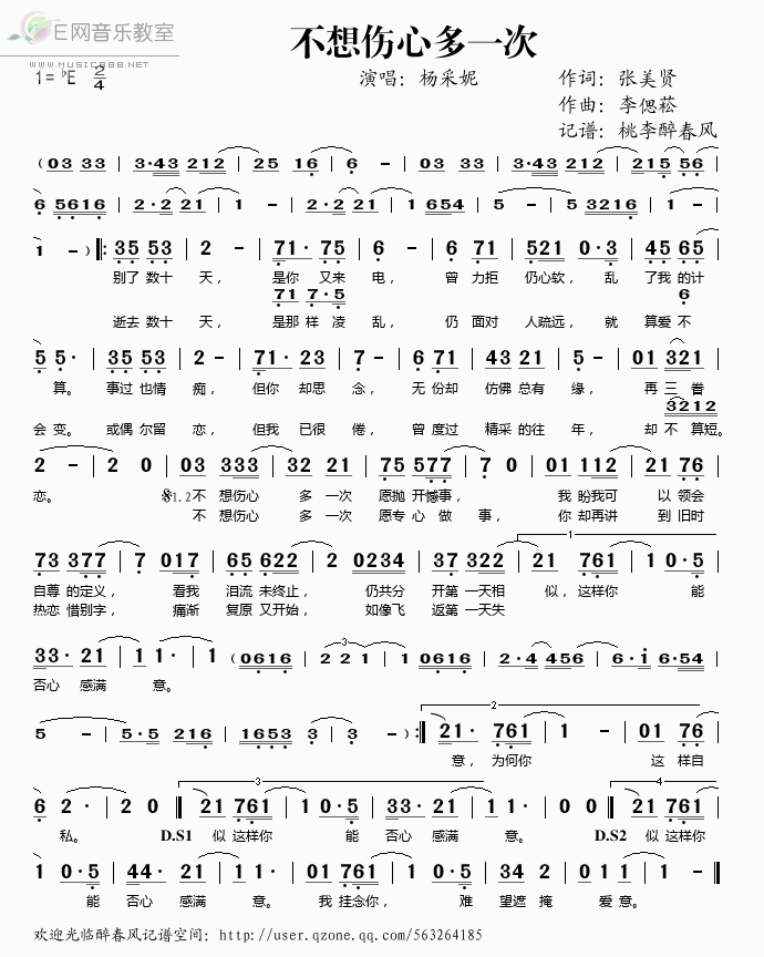 《不想伤心多一次——杨采妮（简谱）》吉他谱-C大调音乐网