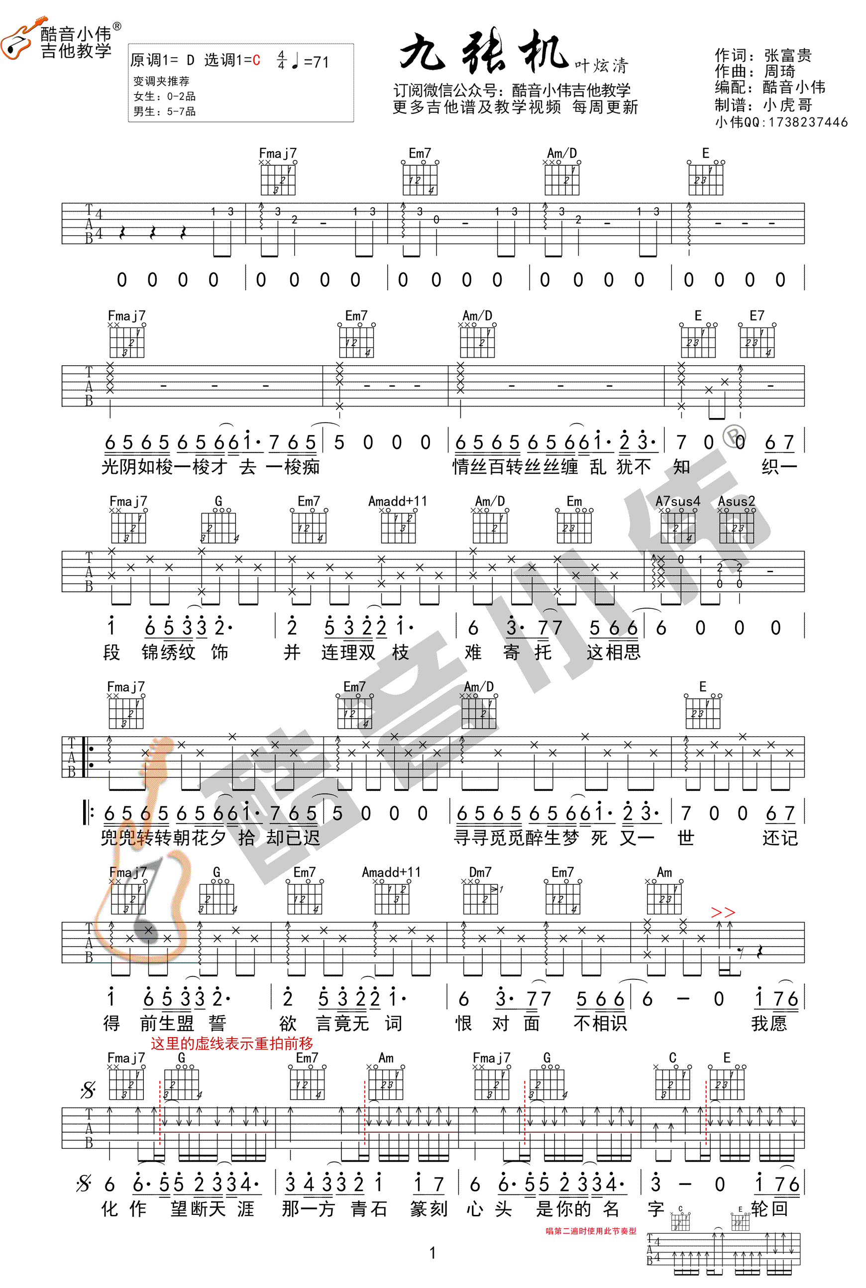 叶炫清《九张机》吉他谱_C调版本_酷音小伟教学视频-C大调音乐网