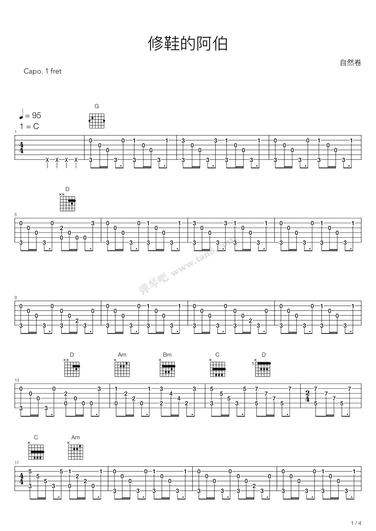 《修鞋的阿伯》吉他谱-C大调音乐网