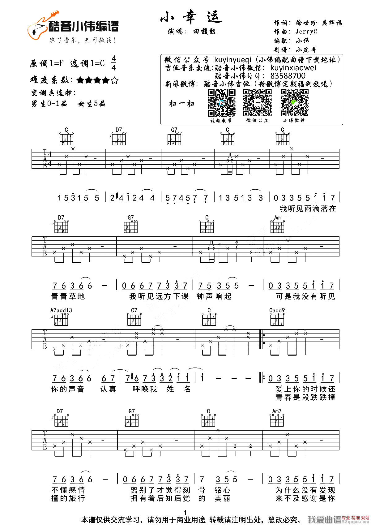 《小幸运（小伟编配、小虎哥制谱版）》吉他谱-C大调音乐网