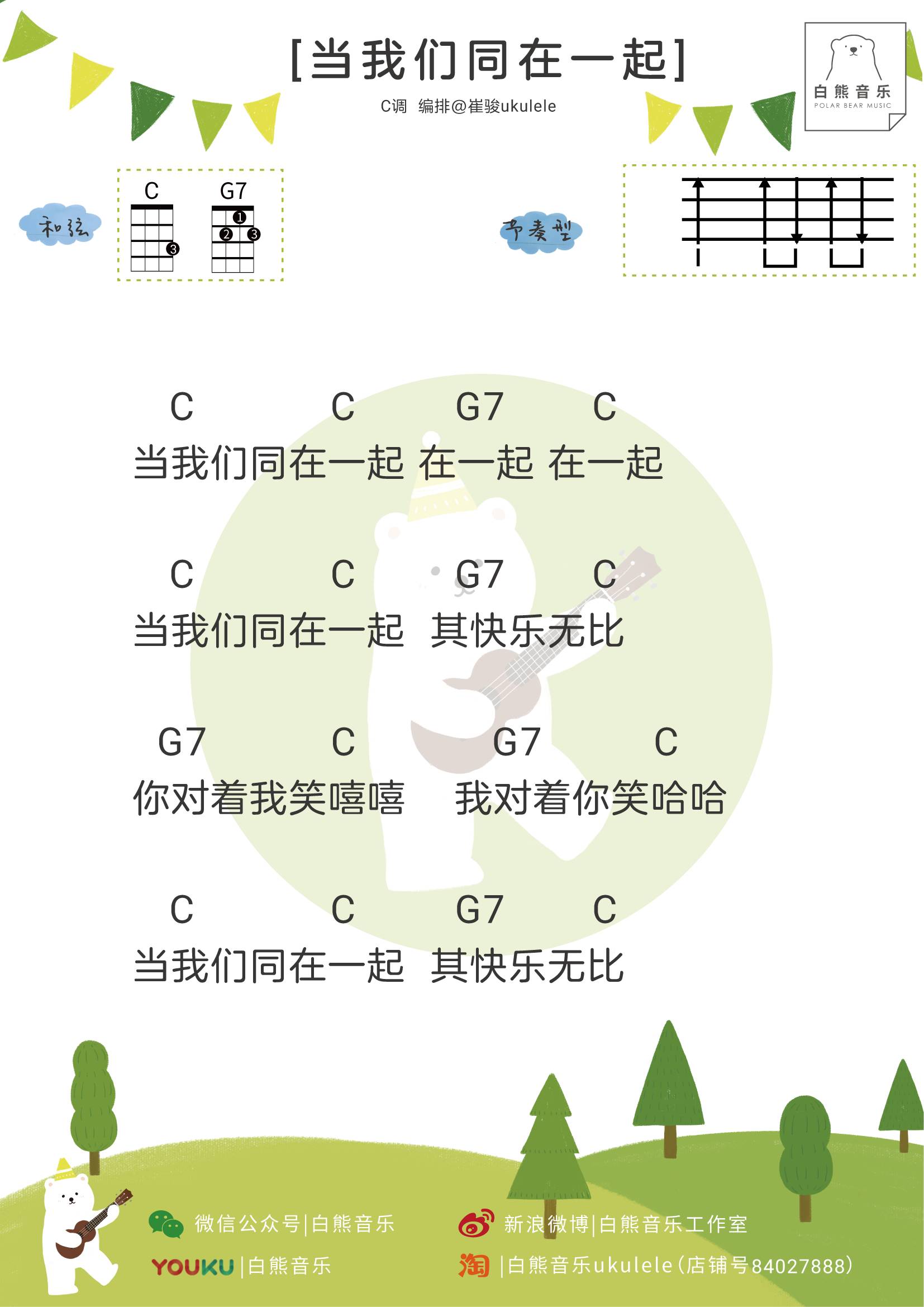 六一快乐 【儿歌弹唱谱曲谱合集】-C大调音乐网