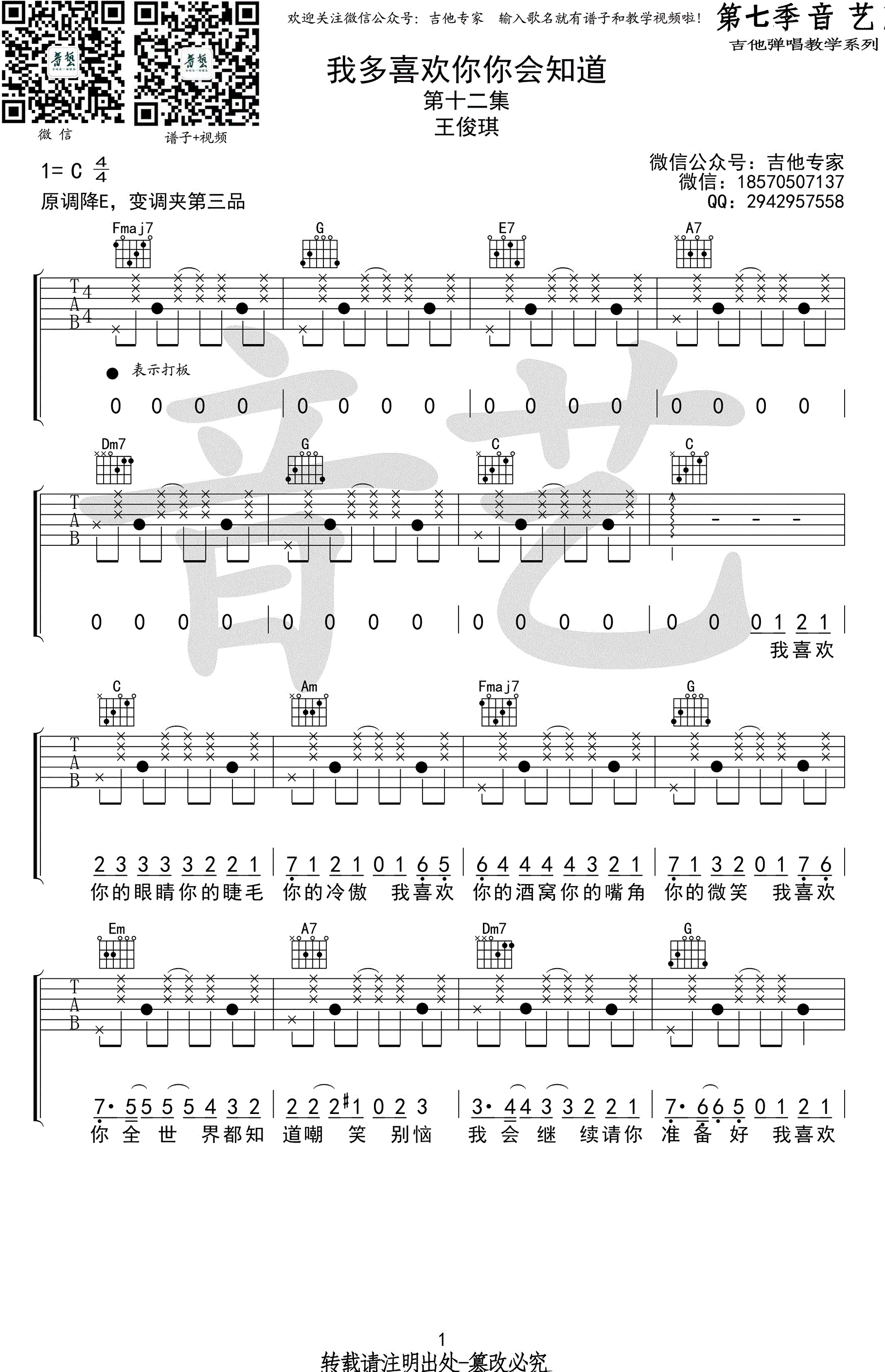 我多喜欢你你会知道吉他谱_王俊琪《小美好》主题曲_C调弹唱谱-C大调音乐网