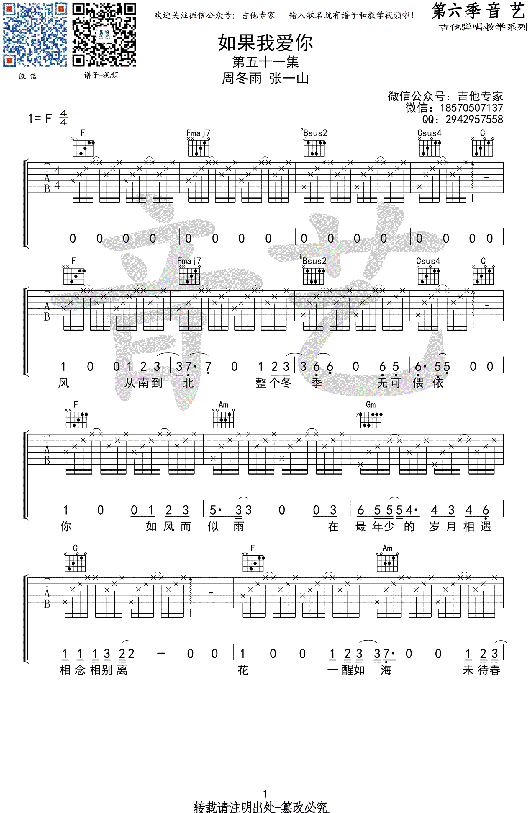 如果我爱你吉他谱_周冬雨/张一山_原版六线谱_高清图片谱-C大调音乐网
