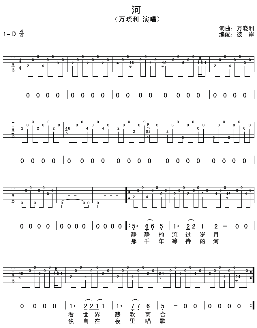 万晓利《河》吉他谱-C大调音乐网
