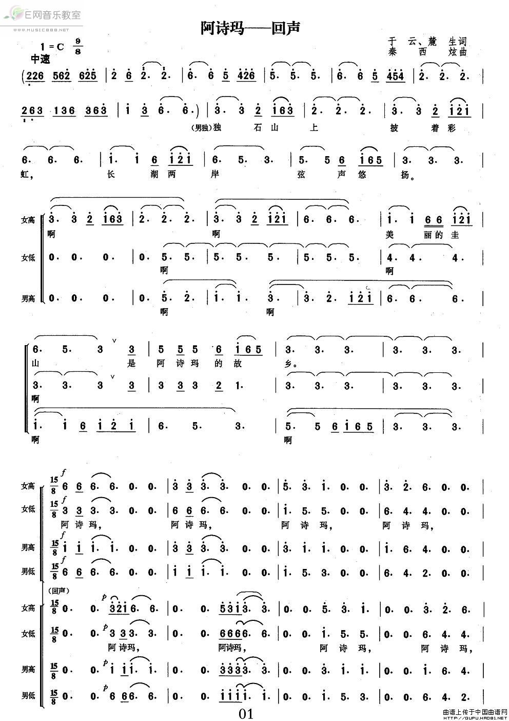 《阿诗玛—回声-混声合唱(简谱)》吉他谱-C大调音乐网
