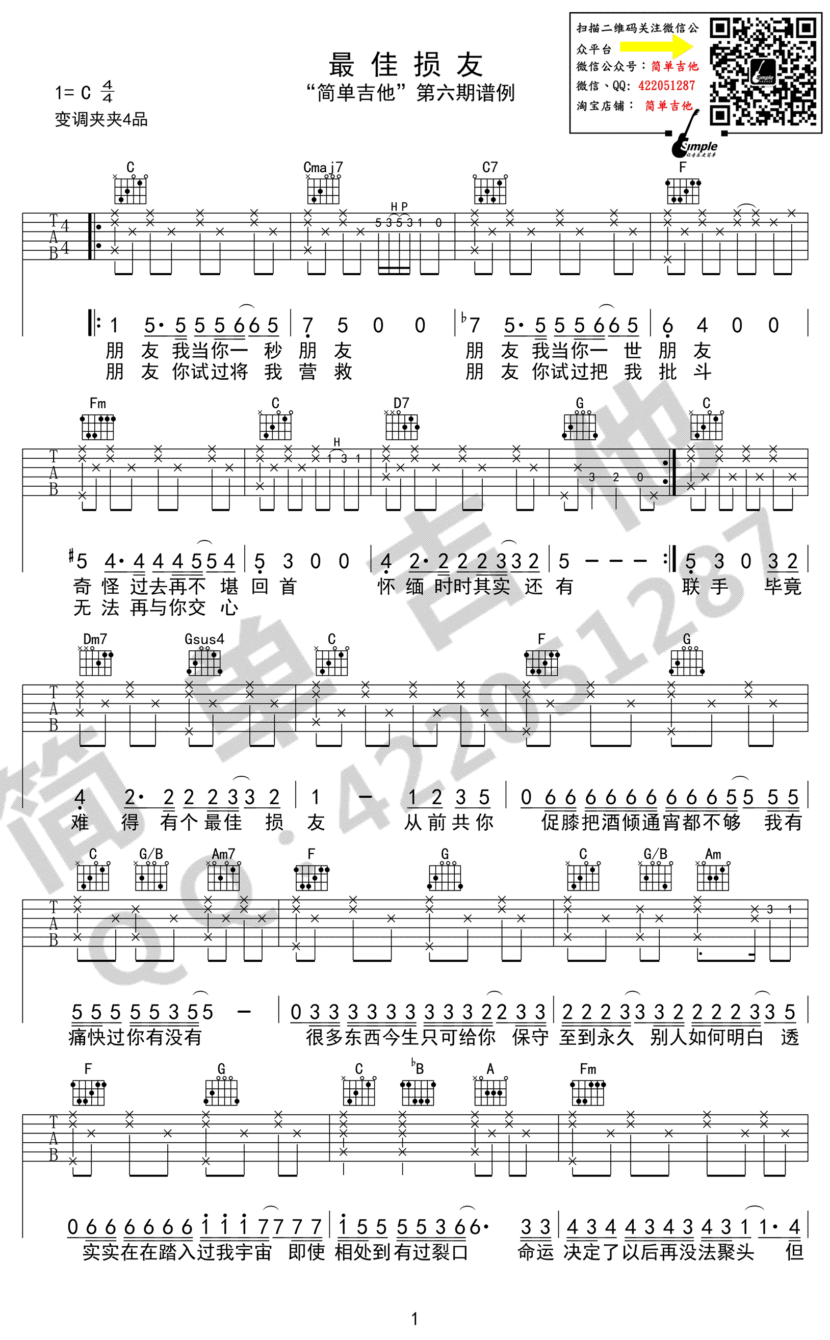 最佳损友吉他谱_陈奕迅_C调弹唱谱_高清图片谱-C大调音乐网