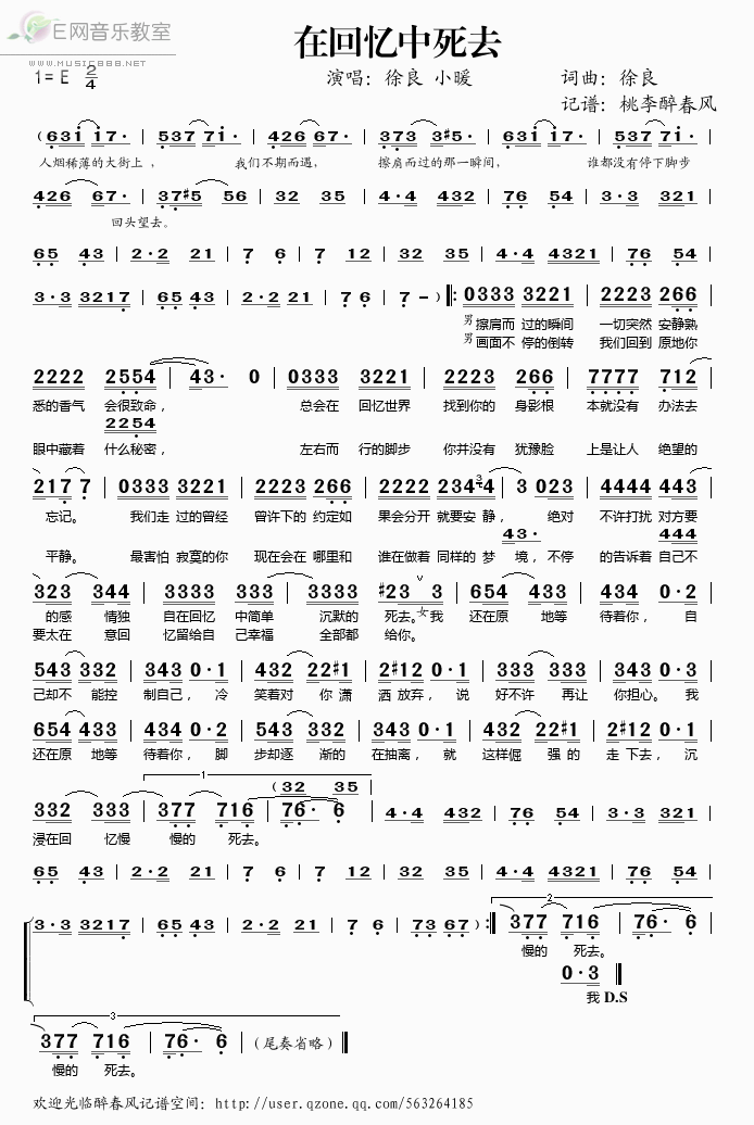 《在回忆中死去——徐良 小暖（简谱）》吉他谱-C大调音乐网