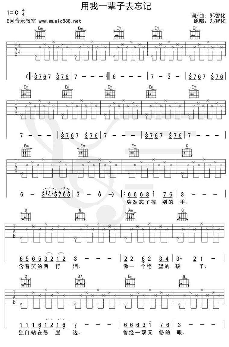 《用我一辈子去忘记(吉他弹唱谱)[完整版]》吉他谱-C大调音乐网