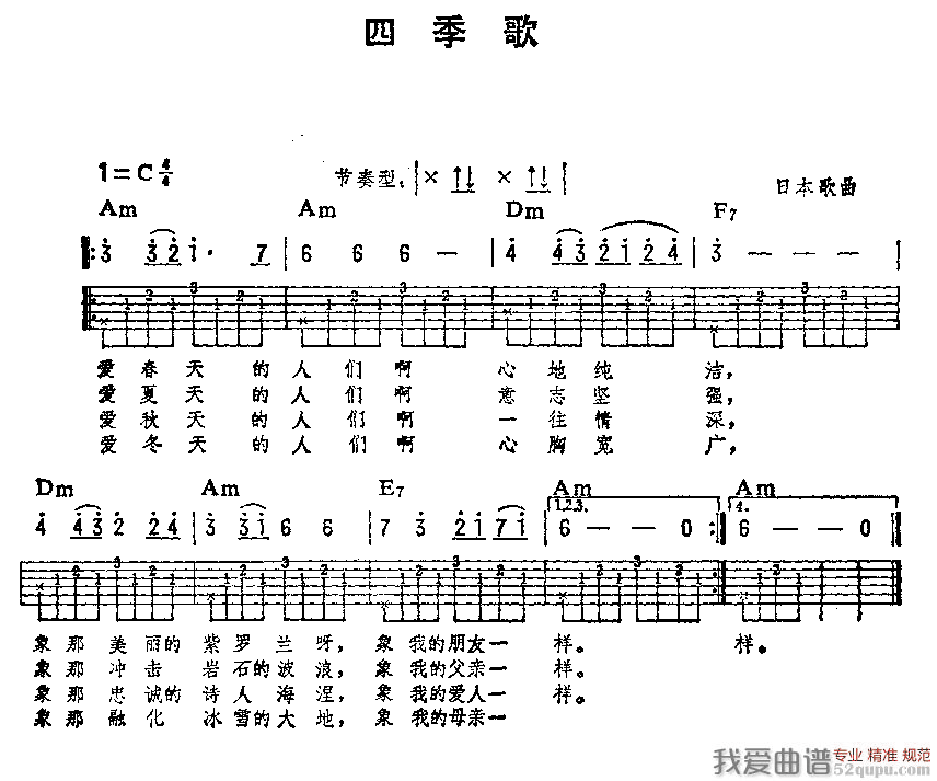 《[日]四季歌（吉他弹唱练习曲）》吉他谱-C大调音乐网