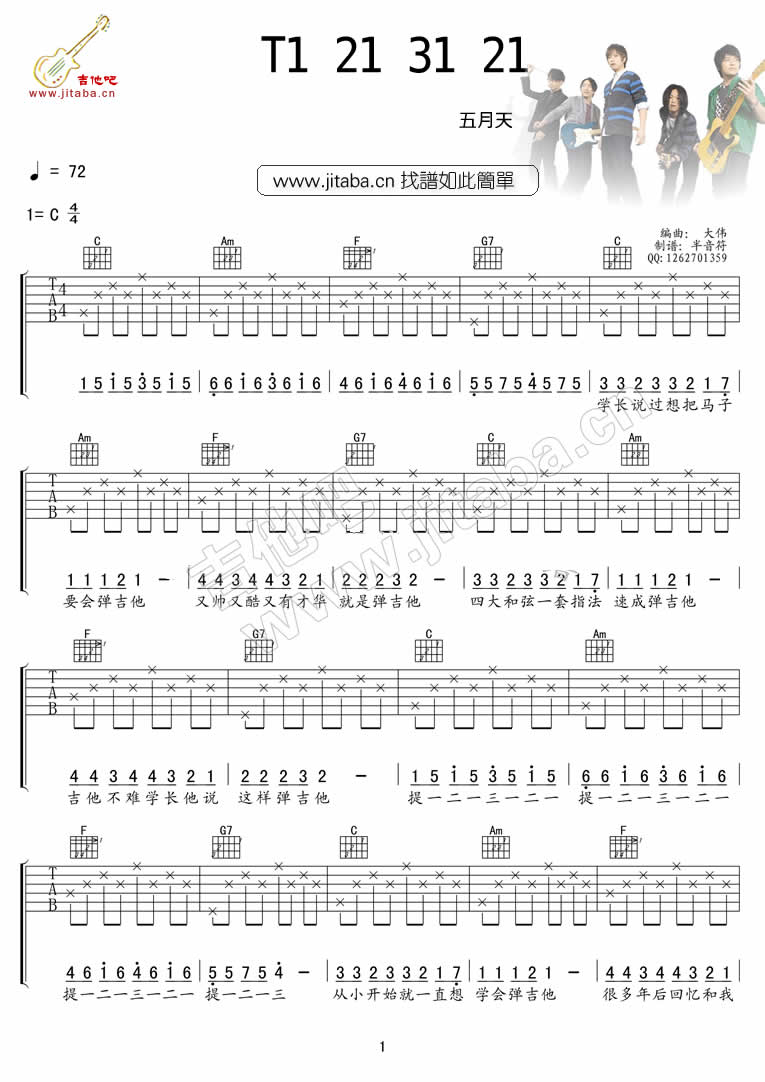 《T1213121吉他谱_五月天_吉他新手弹唱谱》吉他谱-C大调音乐网