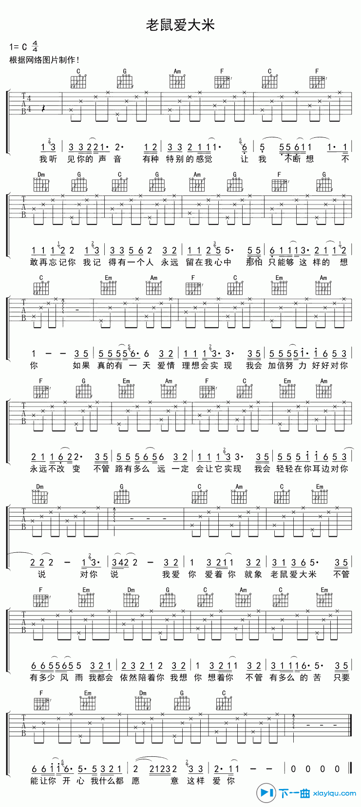 《老鼠爱大米吉他谱C调_杨臣刚老鼠爱大米六线谱》吉他谱-C大调音乐网