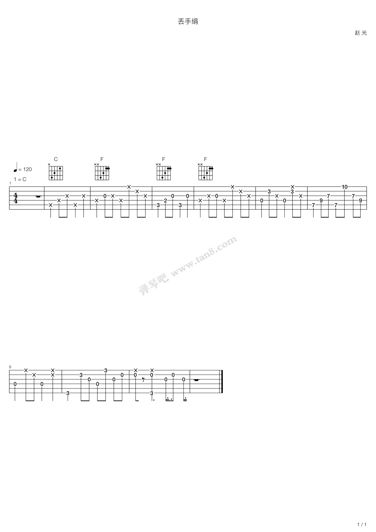 《丢手绢（仅前奏。赵光《黯然销魂饭》专辑作品之一） ...》吉他谱-C大调音乐网