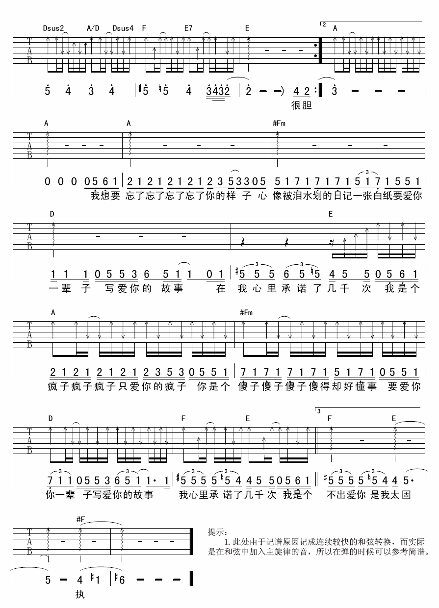 魏晨 疯人愿吉他谱-C大调音乐网