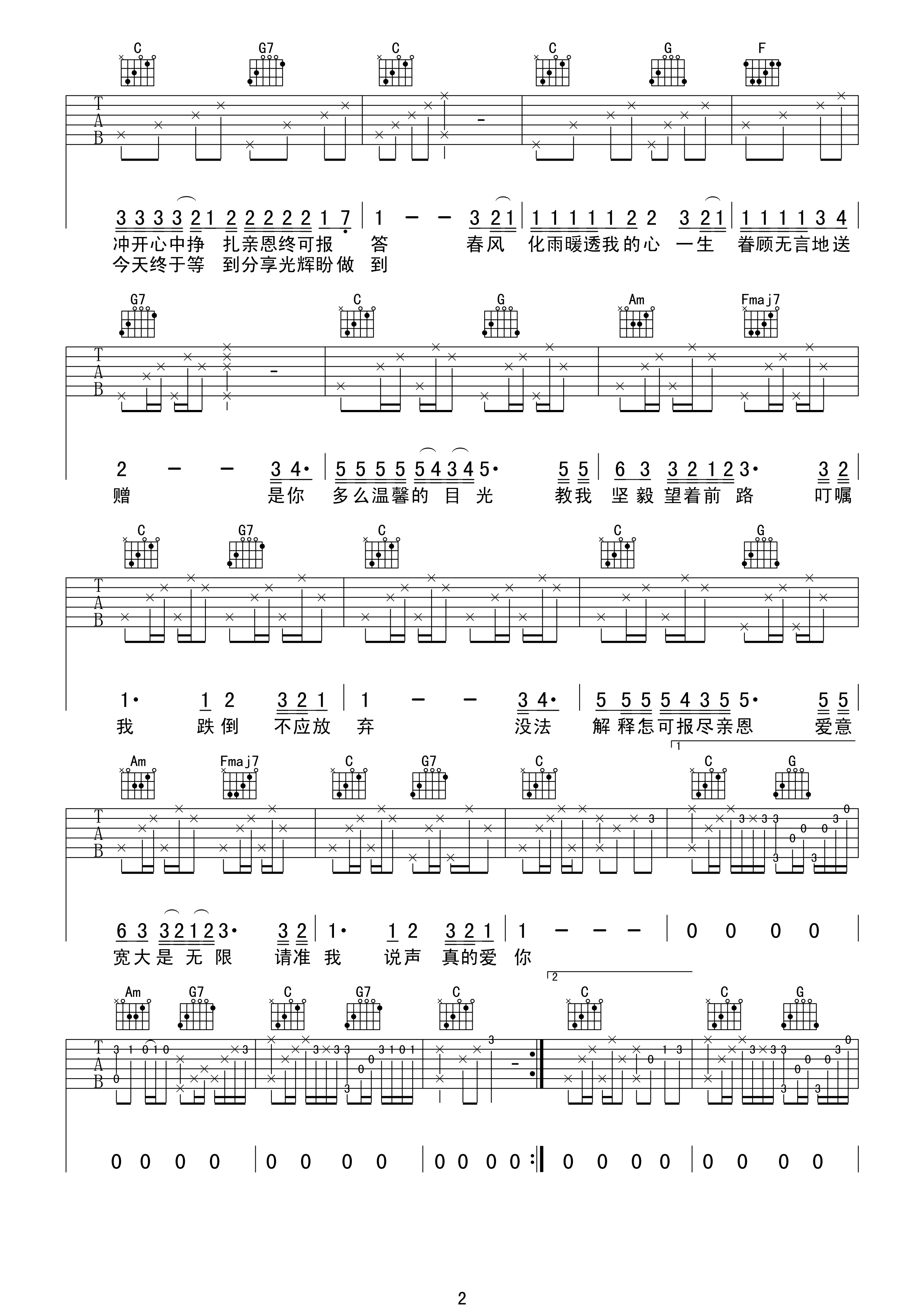 《beyond 真的爱你吉他谱 C调简单版》吉他谱-C大调音乐网