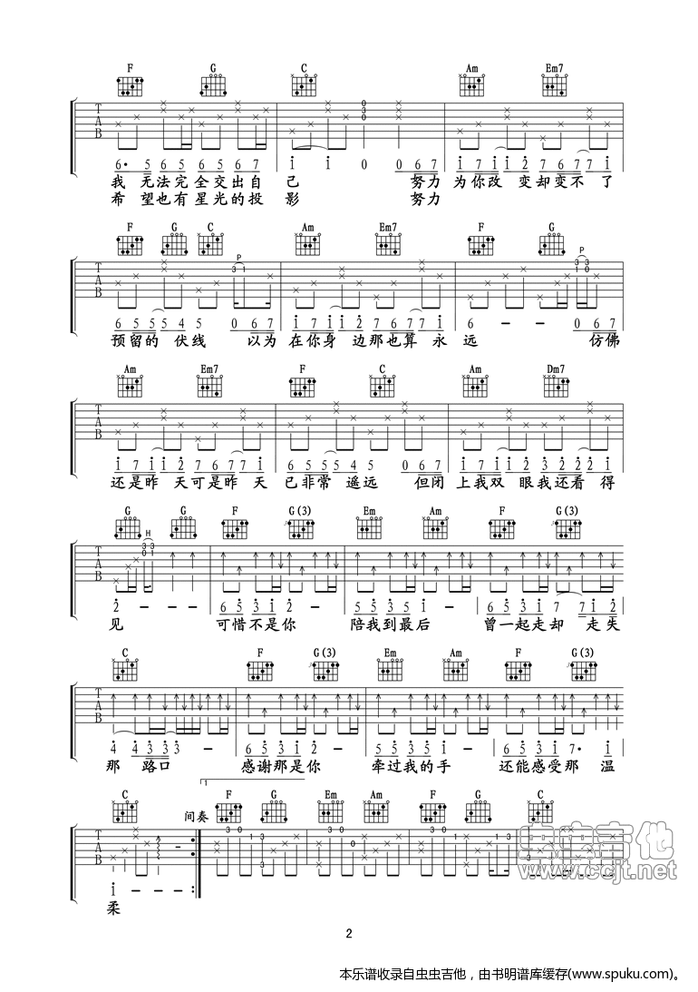 《《可惜不是你》高清吉他六线谱（适合初学者的C调版本）》吉他谱-C大调音乐网