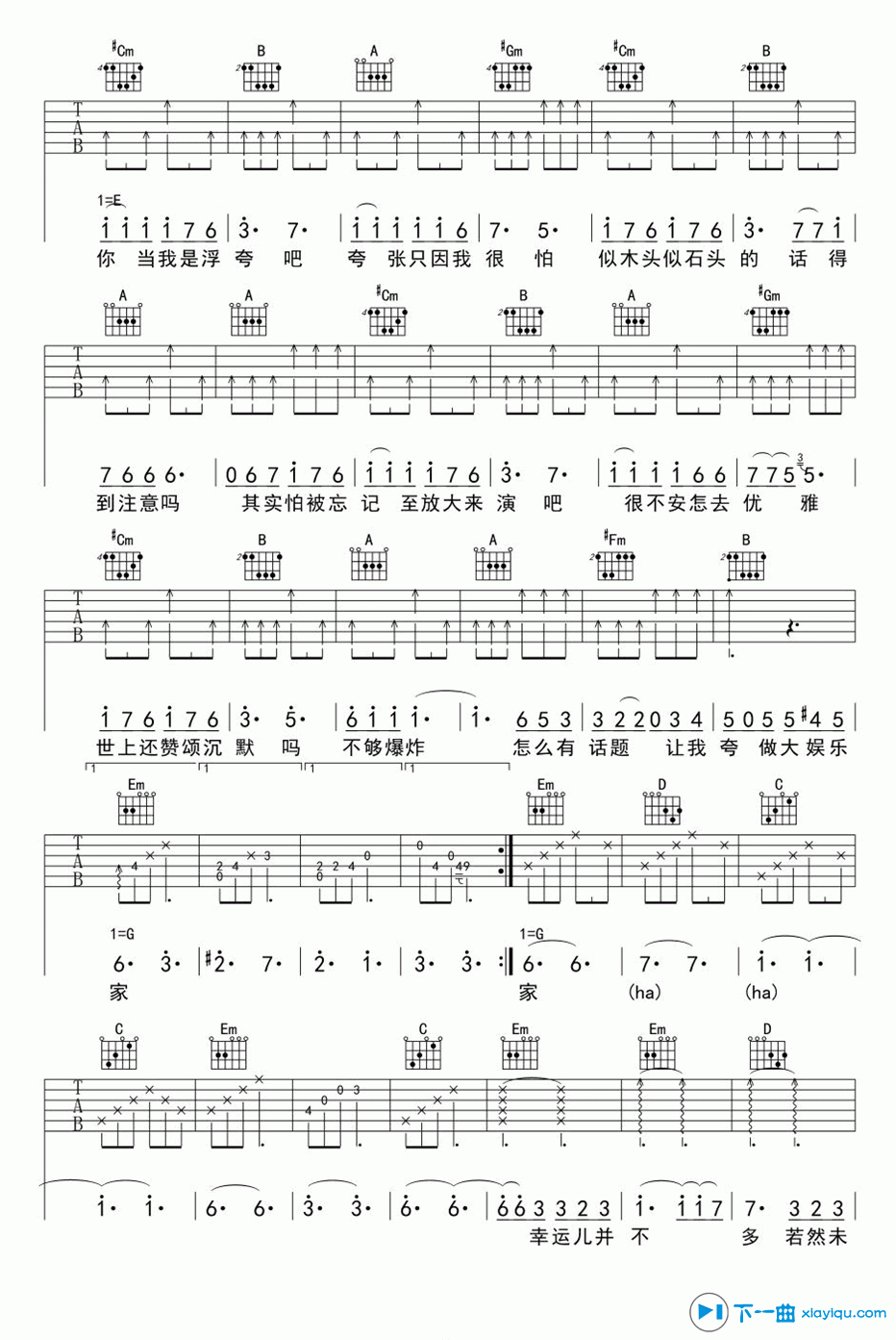 《浮夸吉他谱G调_陈奕迅浮夸吉他六线谱》吉他谱-C大调音乐网