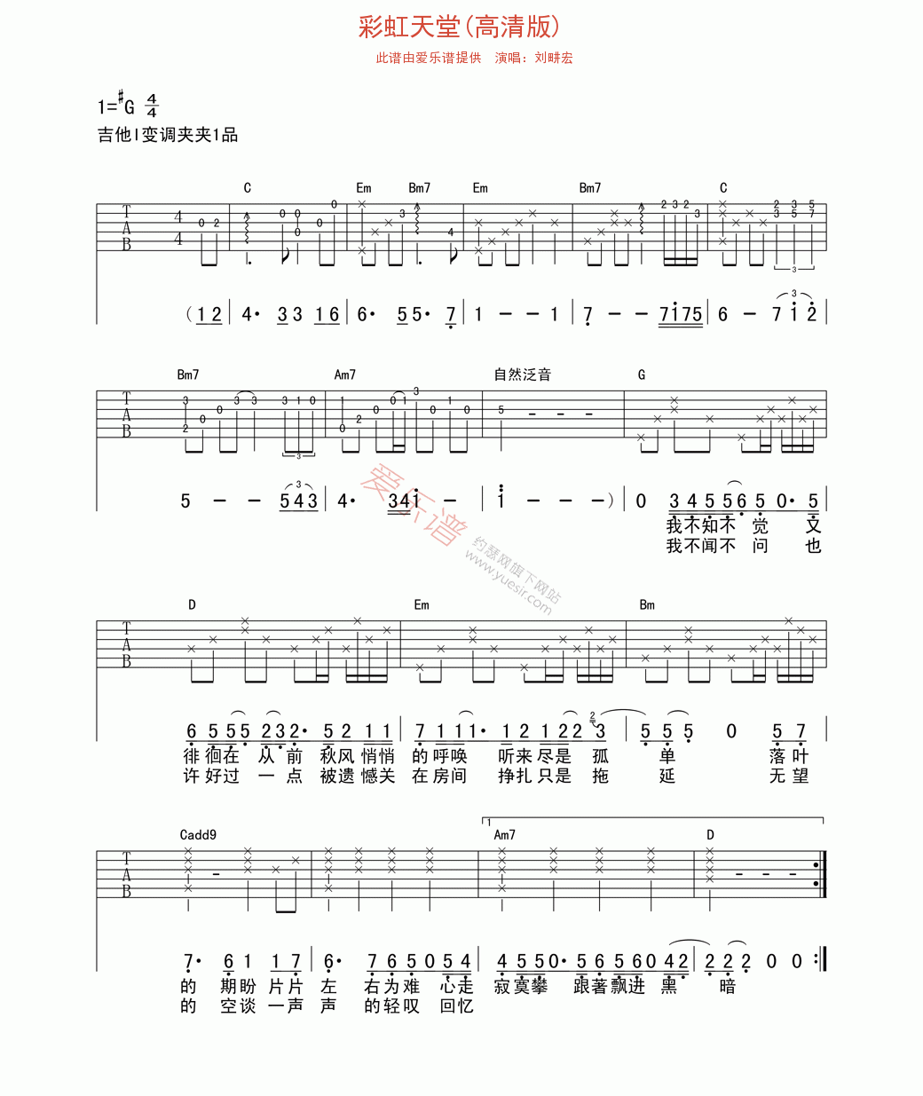 《刘畊宏《彩虹天堂(高清版)》》吉他谱-C大调音乐网