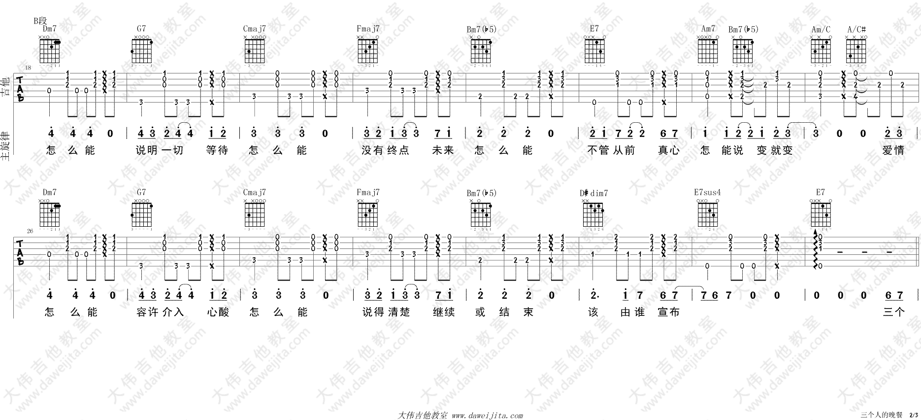 《《三个人的晚餐》吉他谱_王若琳_附弹唱演示》吉他谱-C大调音乐网