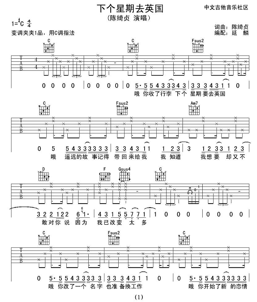 陈绮贞 下个星期去英国吉他谱-C大调音乐网