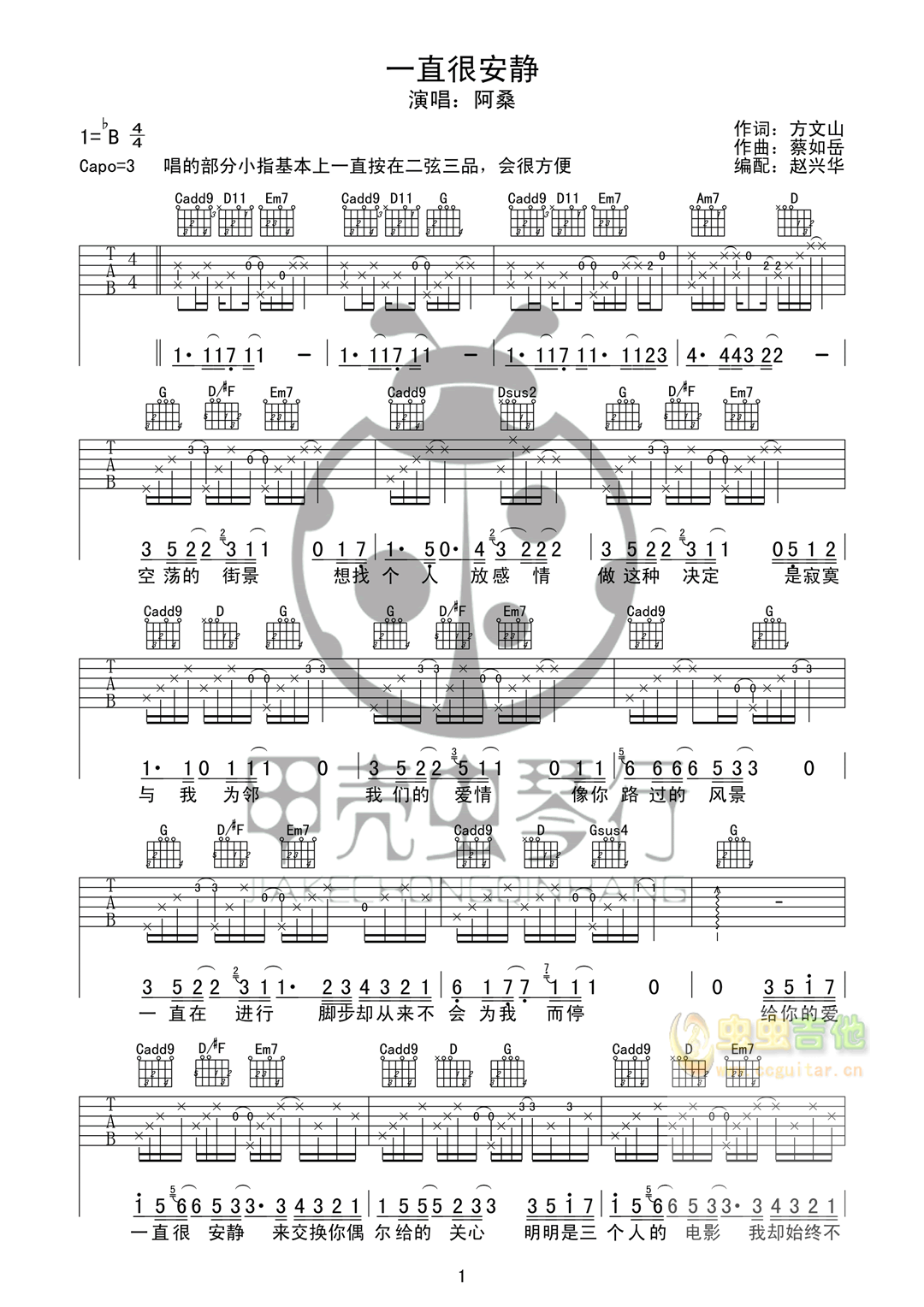 阿桑《一直很安静》完整吉他弹唱谱-C大调音乐网
