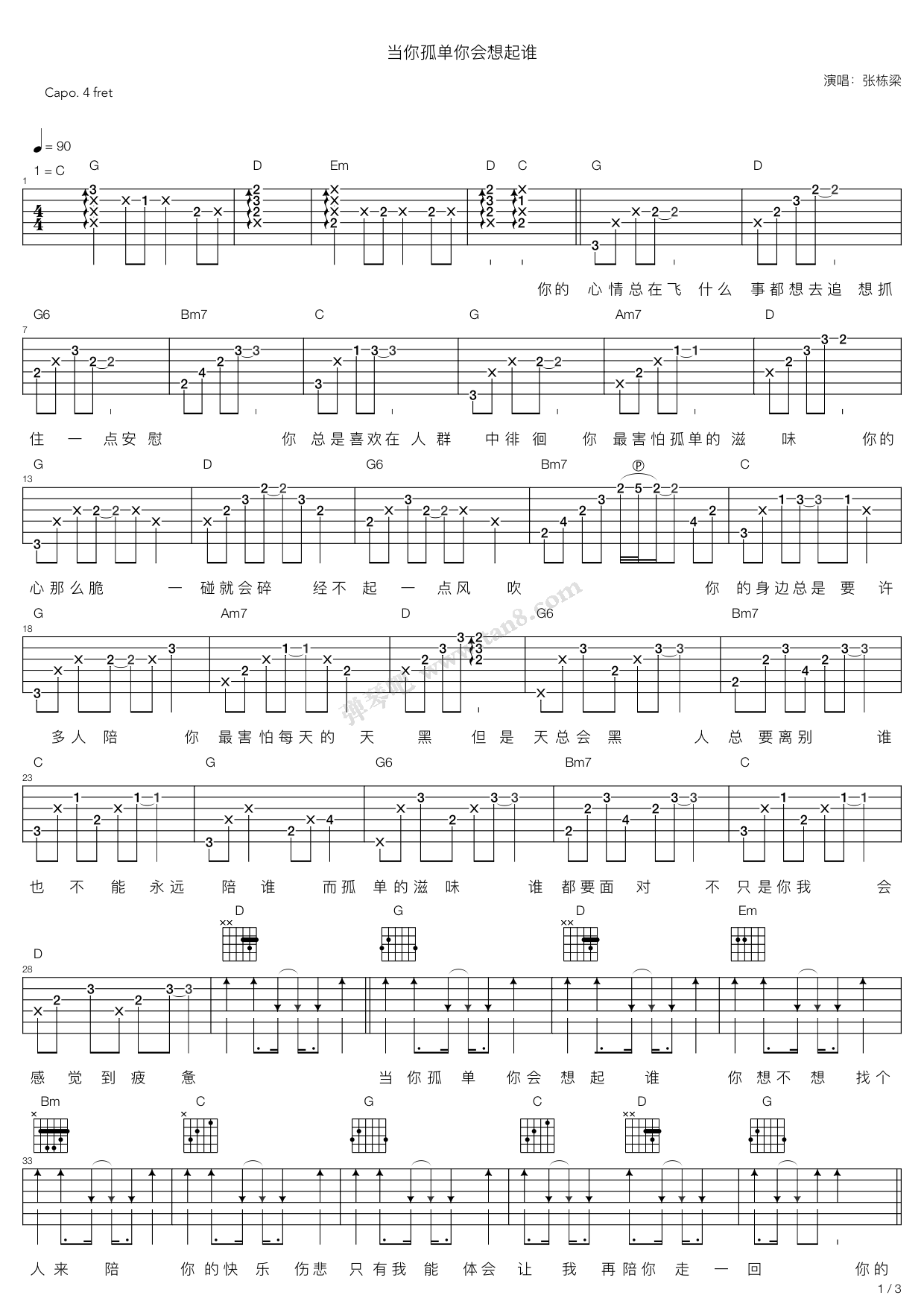 《★当你孤单你会想起谁-弹唱版★》吉他谱-C大调音乐网