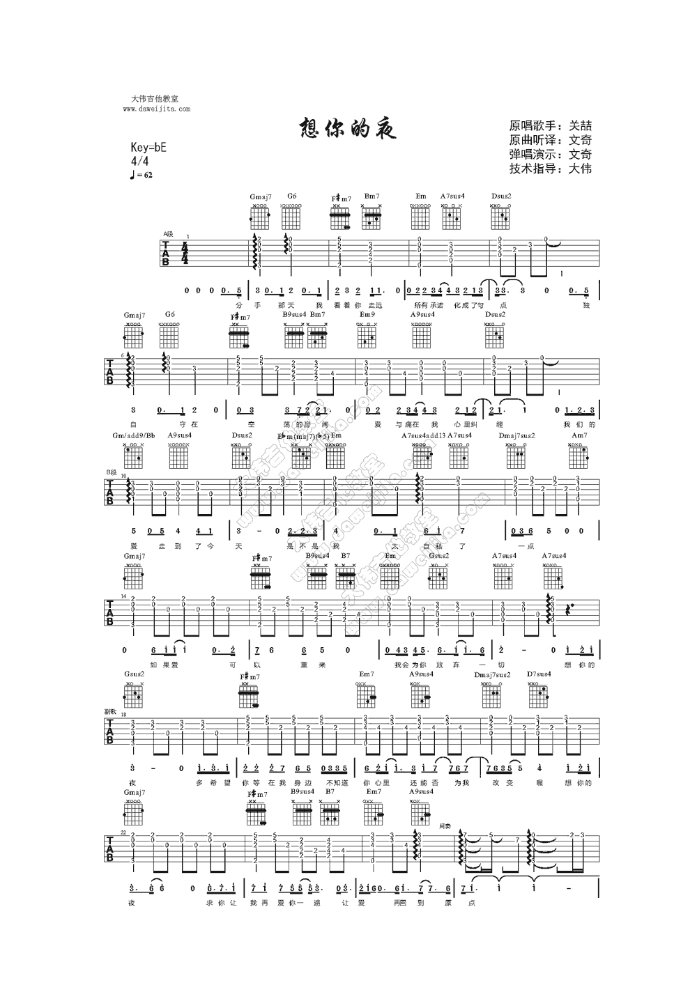 关喆 想你的夜吉他谱 大伟吉他版-C大调音乐网