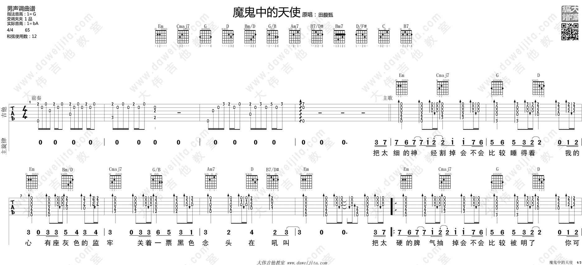 《魔鬼中的天使》吉他谱-C大调音乐网