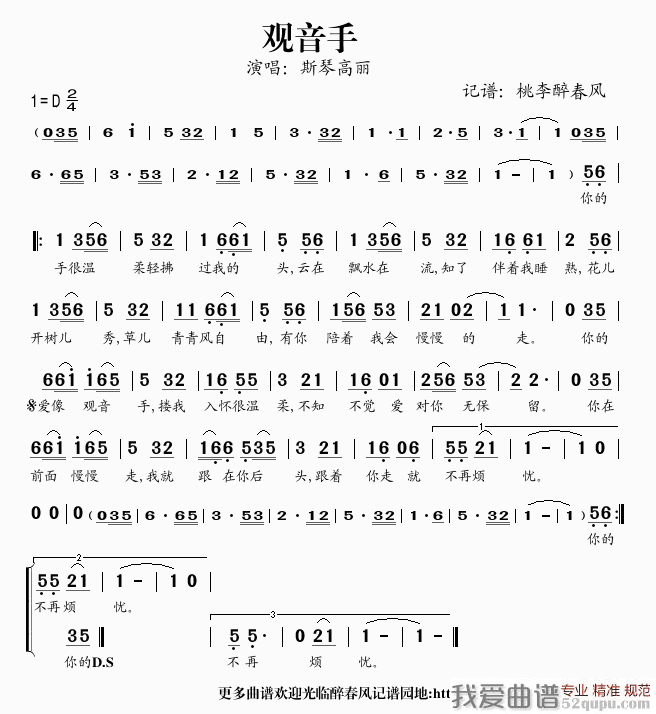 《斯琴高丽《观音手》吉他谱/六线谱》吉他谱-C大调音乐网