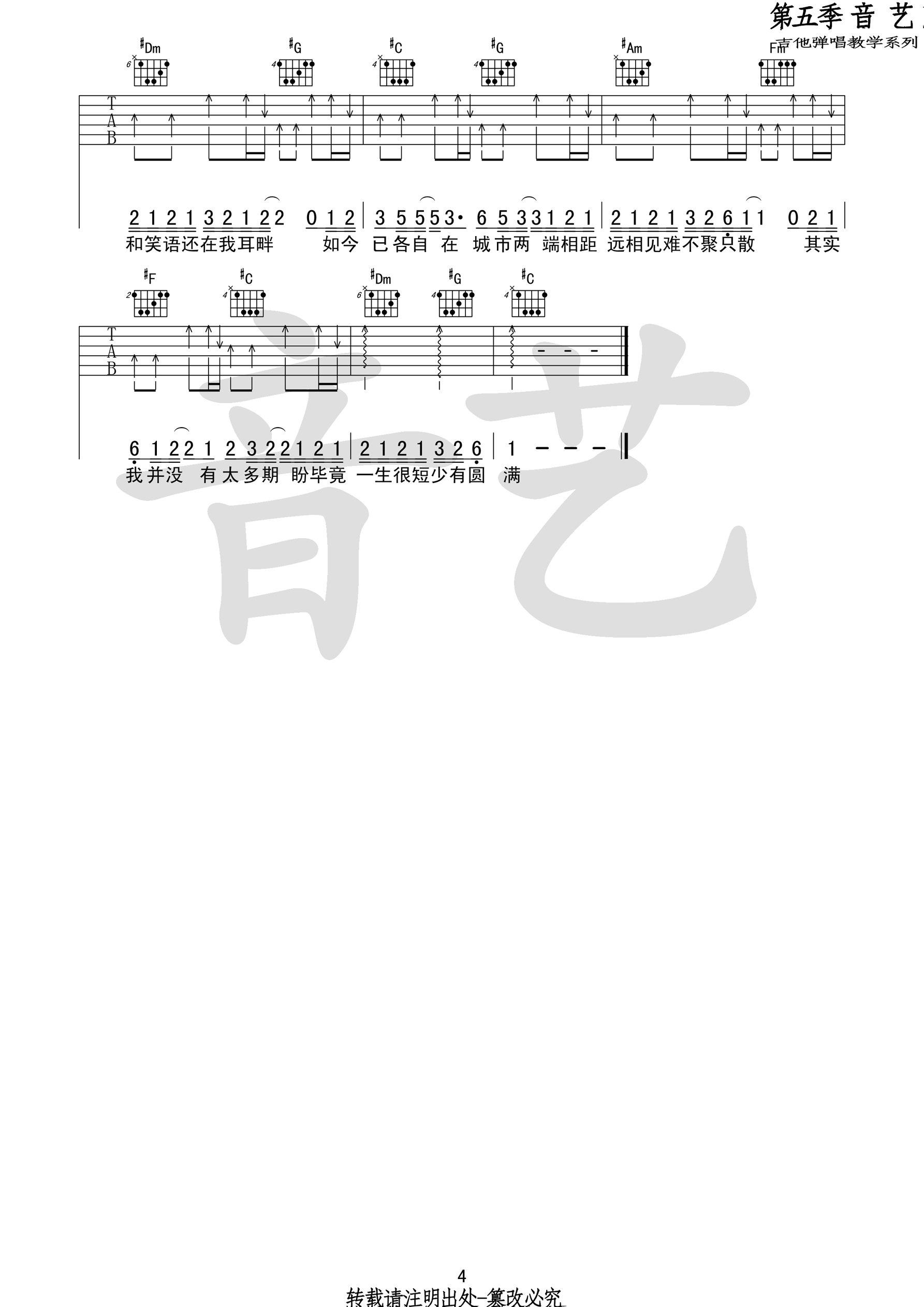 《只道寻常原版吉他谱 谢春花 C调高清弹唱谱》吉他谱-C大调音乐网