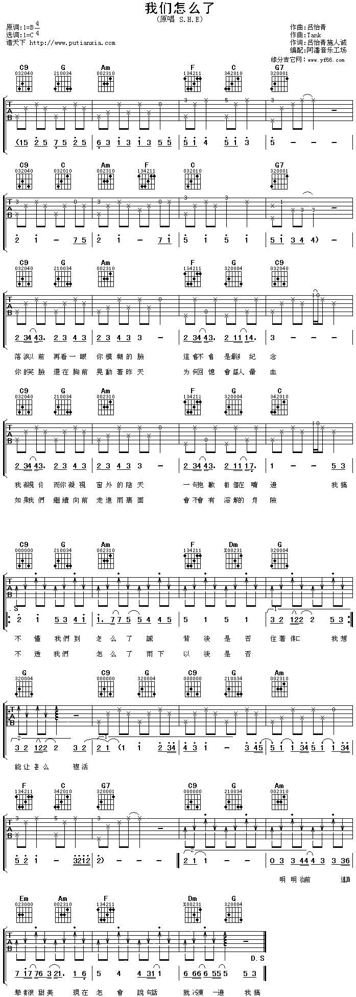 《我们怎么了》吉他谱-C大调音乐网