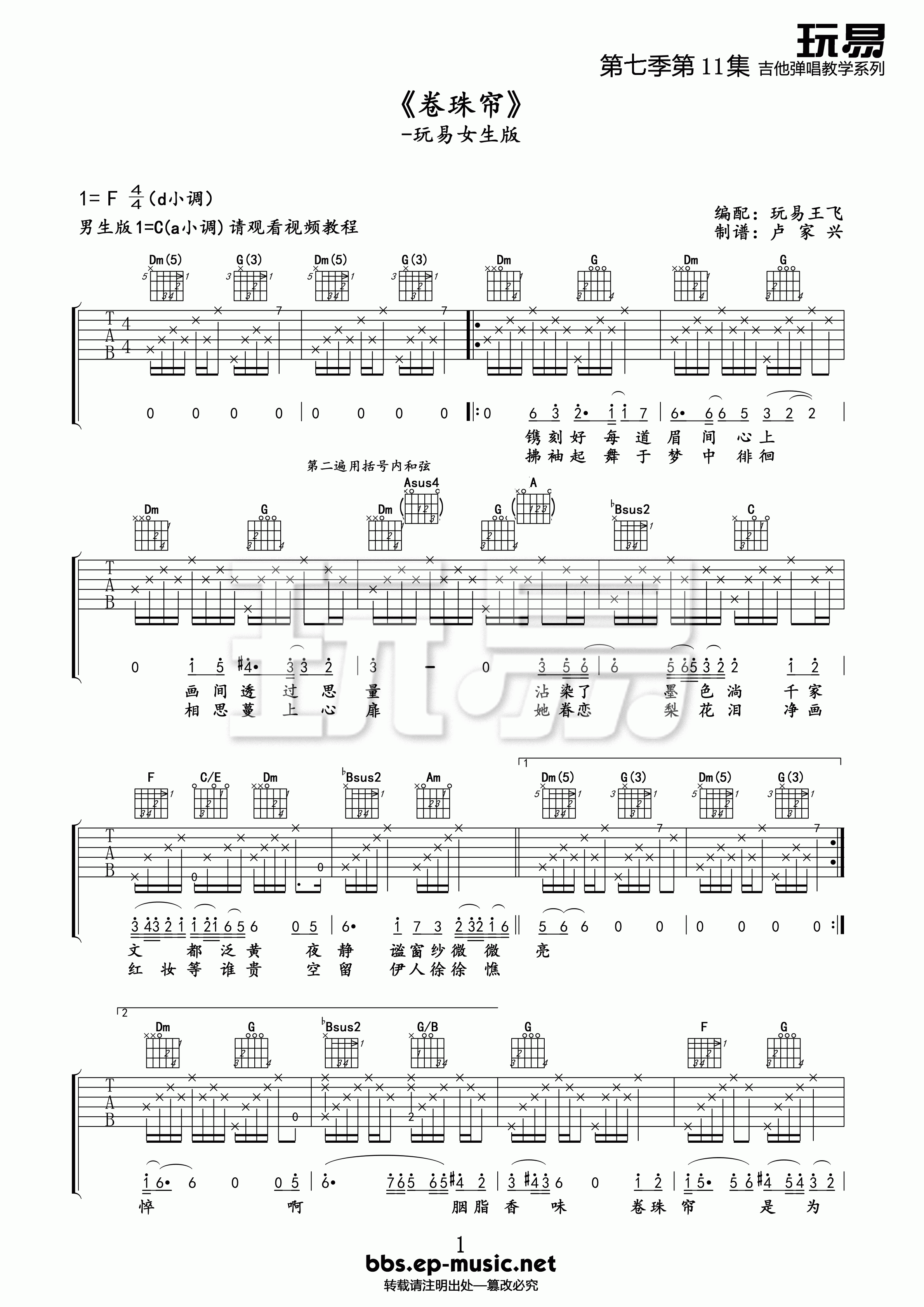 霍尊 卷珠帘吉他谱 玩易吉他女生版-C大调音乐网