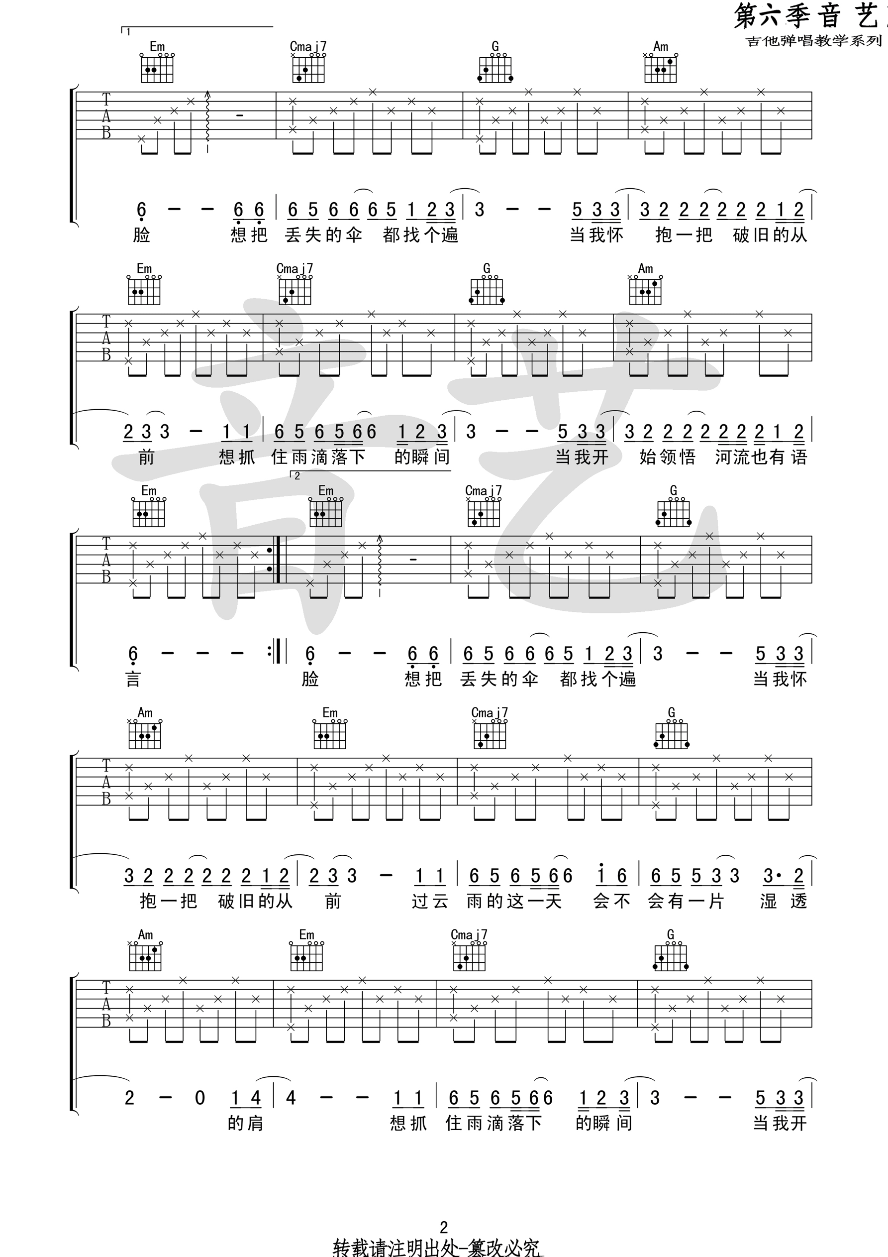 留声玩具《河》吉他谱 G调原版高清弹唱谱（音艺乐器）-C大调音乐网