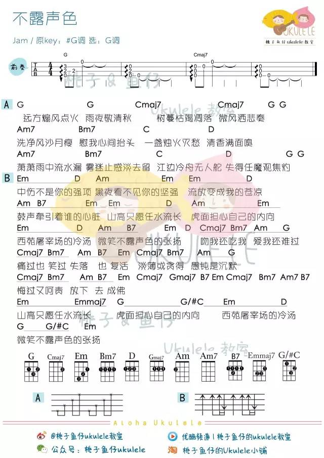 《不露声色》Ukulele弹唱谱（Jam）-C大调音乐网