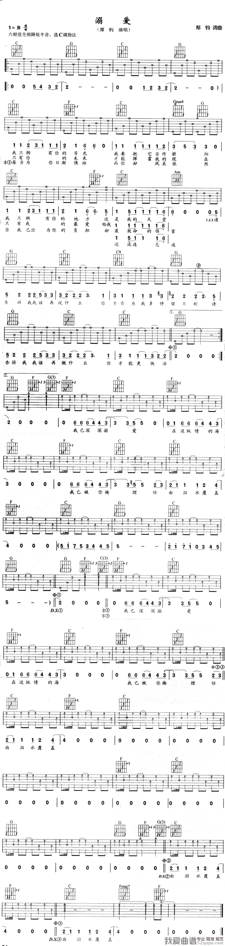 《郑钧《溺爱》吉他谱/六线谱》吉他谱-C大调音乐网