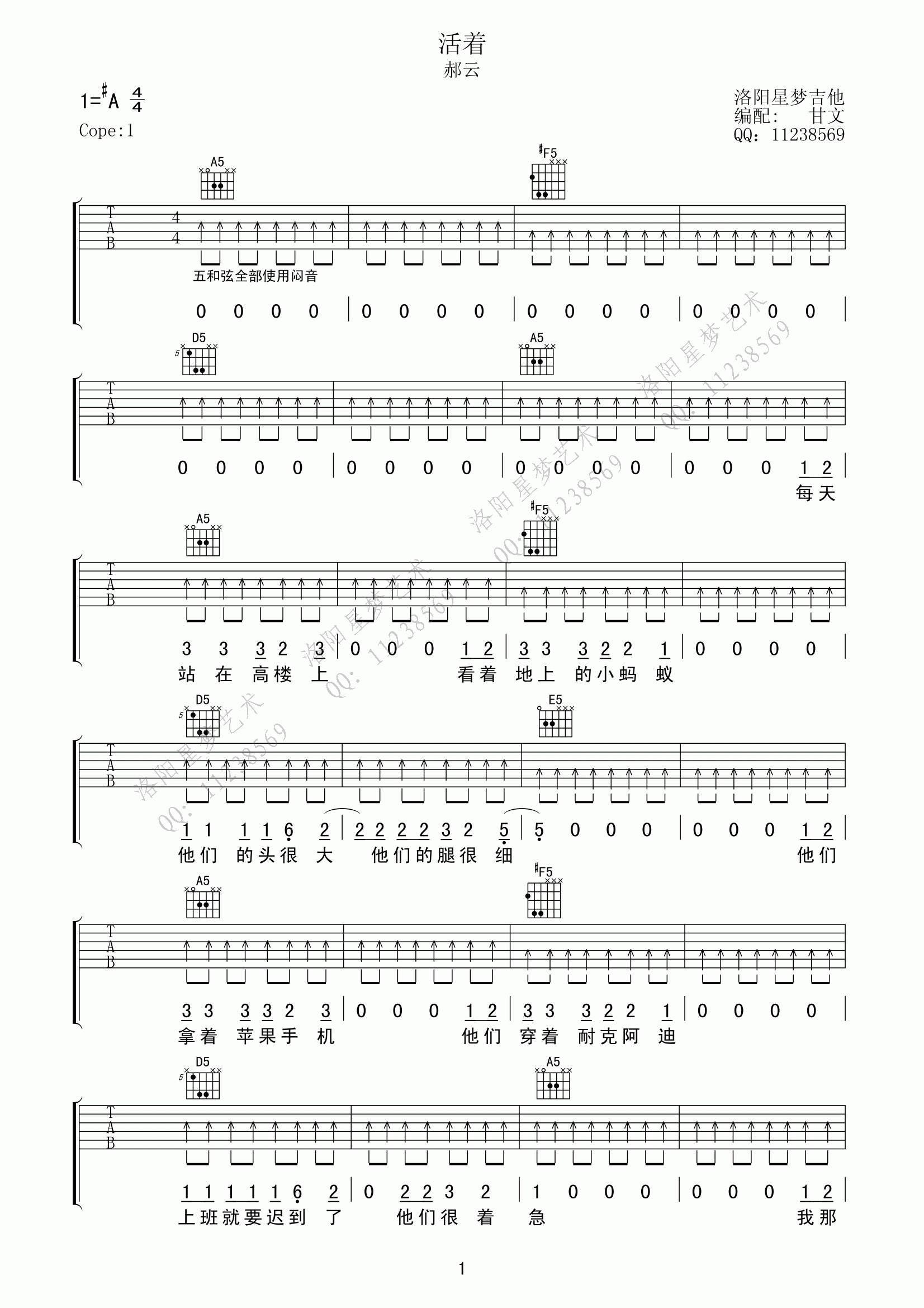 活着吉他谱 郝云 高清弹唱谱原版编配-C大调音乐网