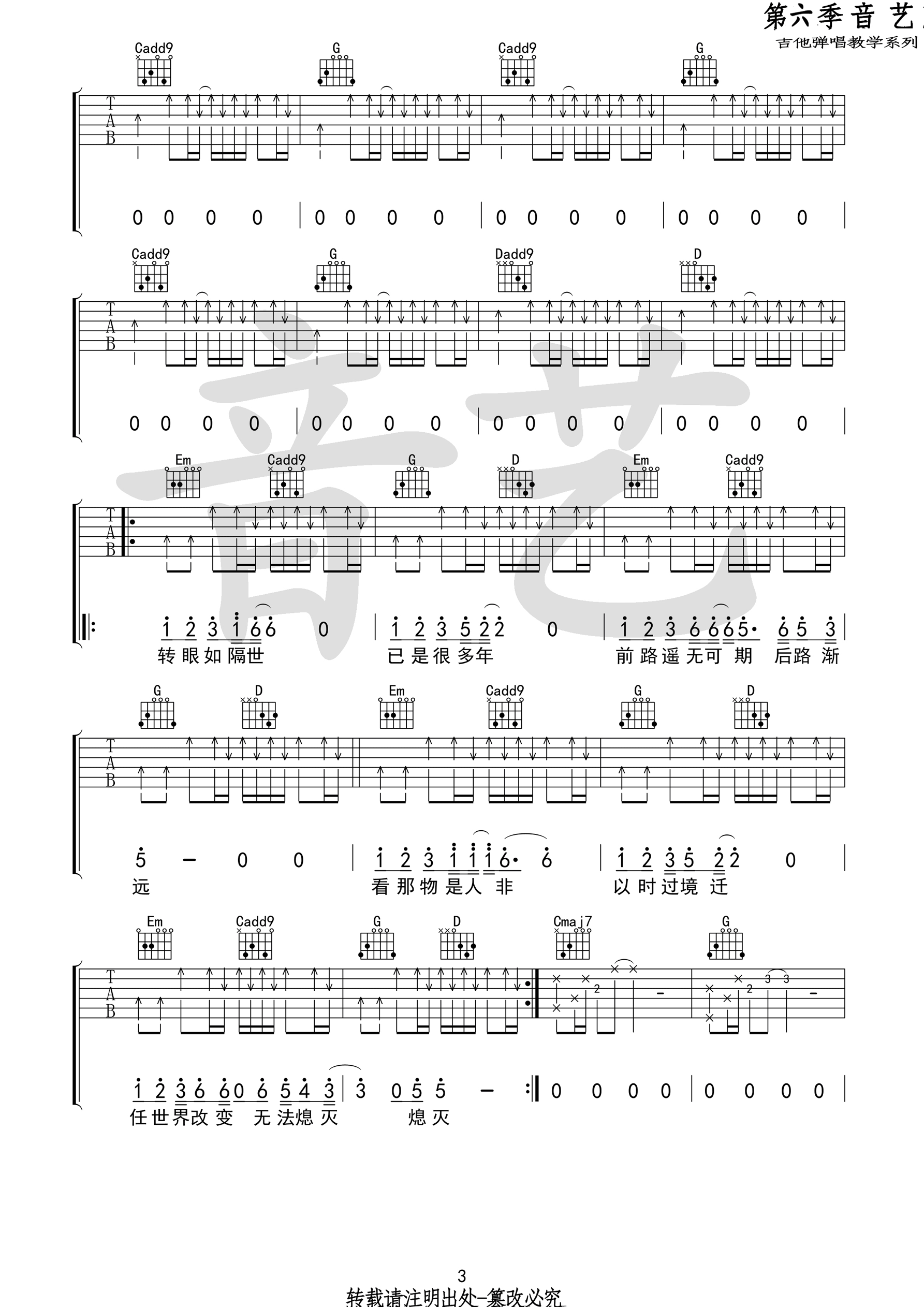 《如斯》吉他谱-C大调音乐网