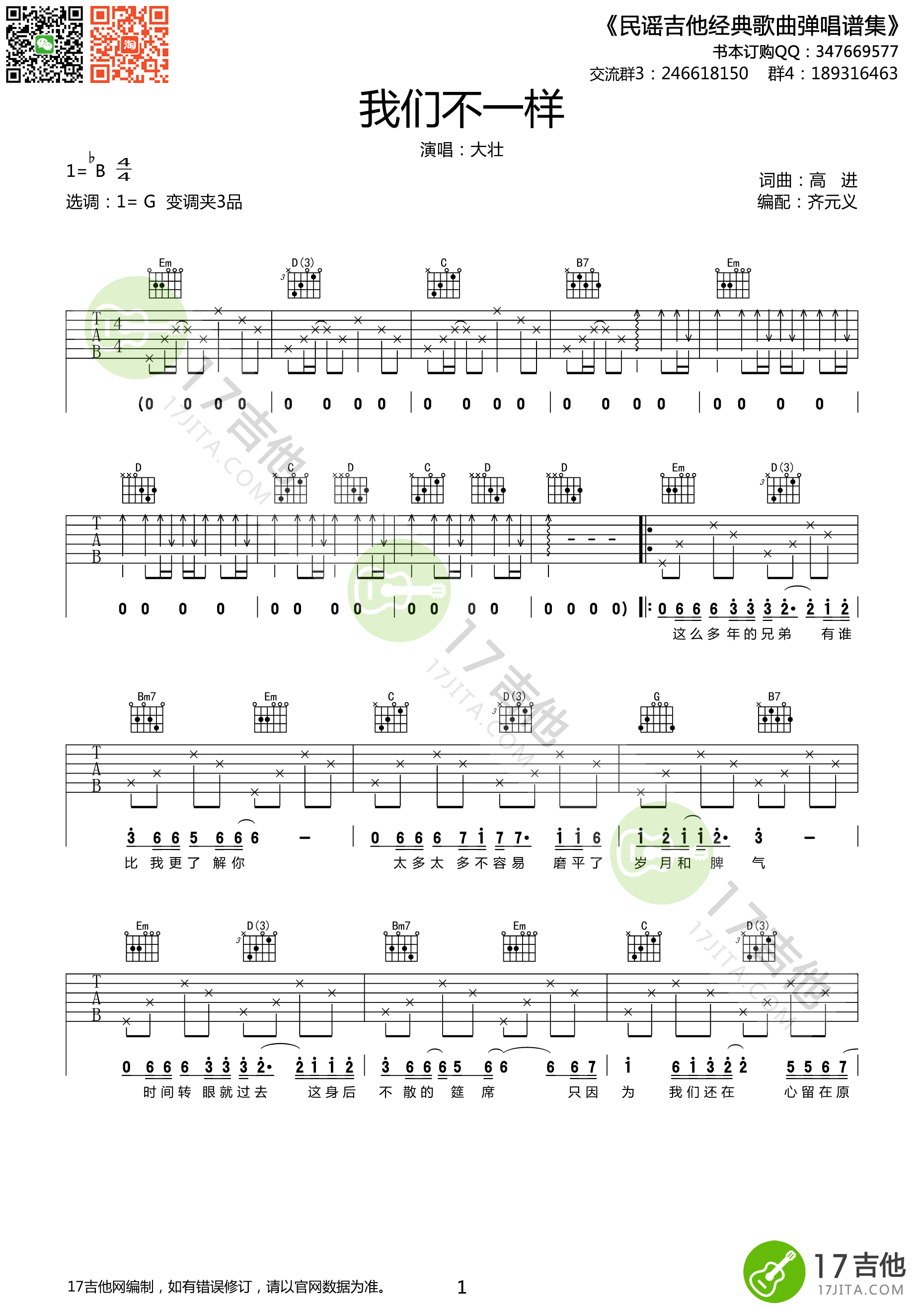 我们不一样吉他谱 大壮 G调高清弹唱谱-C大调音乐网